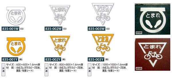 835-003 路面表示シート とまれ 1000×1000 (メーカー直送/代引き決済