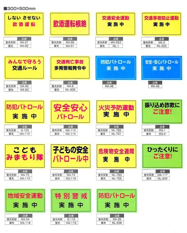 防犯マグネットシート 「火災予防運動 実施中」 (メーカー直送/代引き