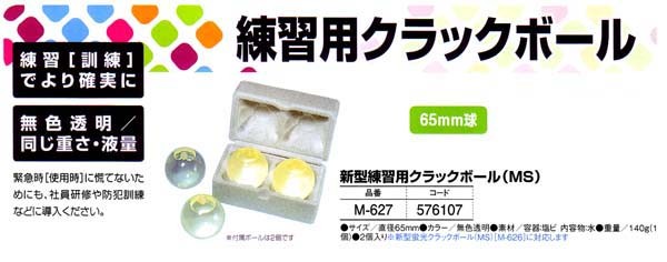 新型 練習用クラックボール 2個入り メーカー直送 代引き決済不可 防犯用カラーボール コンビニ 銀行 防犯 犯罪対策 強盗対策 警備用品 391 152 安全サービスｙahoo 店 通販 Yahoo ショッピング