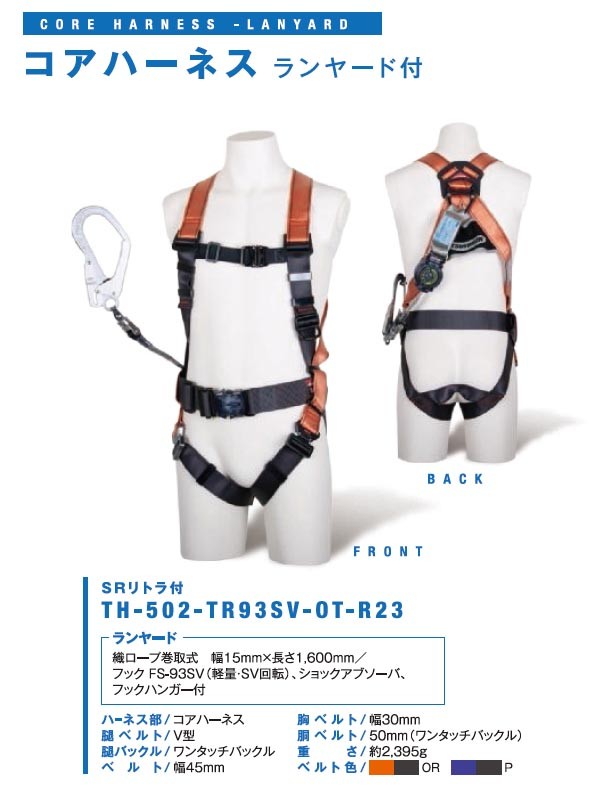 驚きの安さ 藤井電工 新規格 フルハーネス コアハーネス 〔ワンハンドリトラランヤード2本付〕 パープル Lサイズ TH-502-2OH93SV-OT- 