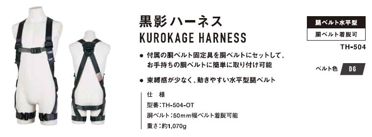 ツヨロン フルハーネス 黒影ハーネス TH-504-OT-S Sサイズ (メーカー直送/代引き決済不可)藤井電工 新規格安全帯 墜落制止用器具  :030-229:安全サービスＹahoo！店 - 通販 - Yahoo!ショッピング