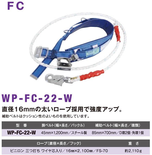 ツヨロン 林業用安全帯 WP-FC-22-W (メーカー直送/代引き決済 ツヨロン 林業用安全帯 WP-FC-22-W (メーカー直送/代引き決済