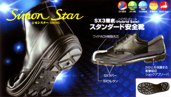 安全靴 シモンスター SS18BV (23.5〜29.0cm)(メーカー直送 代引き決済不可)