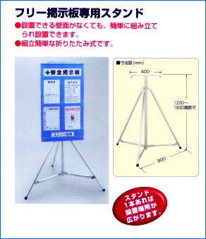 464-05 フリー掲示板 A3ヨコ4枚 安全掲示板 工事現場 吊り下げ掲示板