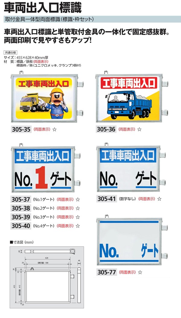 305-41 工事車両出入口標識 (メーカー直送/代引き決済不可)取付金具一