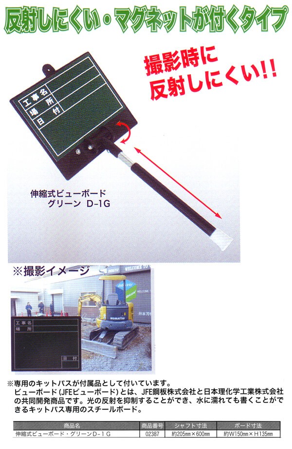 伸縮式グリーンボード D-1G 手持ち黒板 手持黒板 工事現場 作業用品 写真撮影用黒板 :167-013:安全サービスＹahoo！店 - 通販 -  Yahoo!ショッピング