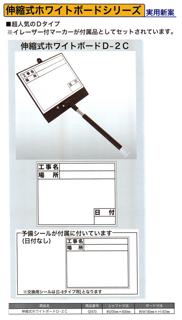 伸縮式ホワイトボード D-2C 手持ち黒板 手持黒板 工事現場 作業用品 写真撮影用黒板 :167-012:安全サービスＹahoo！店 - 通販 -  Yahoo!ショッピング