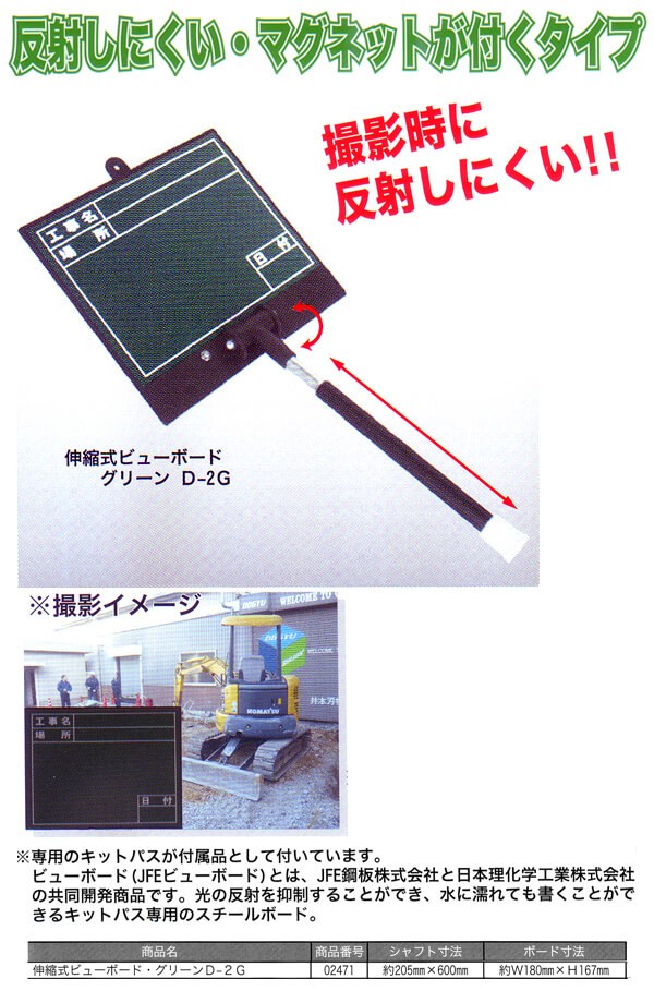 伸縮式グリーンボード D-2G 手持ち黒板 手持黒板 工事現場 作業用品