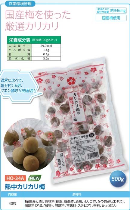 熱中症対策 カリカリ梅 Ho 34a 500g 441 8 安全サービスｙahoo 店 通販 Yahoo ショッピング