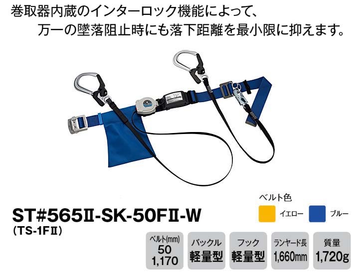 タニザワ 胴ベルト型安全帯 補助ロープ付 ST#565II-SK-50FII-W(TS-1FII) (メーカー直送/代引き決済不可) 谷沢製作所  新規格 落制止用器具 : 034-073 : 安全サービスＹahoo！店 - 通販 - Yahoo!ショッピング