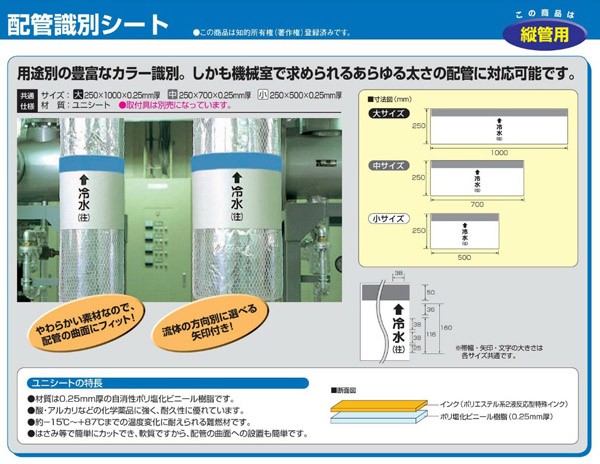 最旬ダウン ユニット 配管識別シート 矢印なし 縦 膨張 小 □ 164-4556