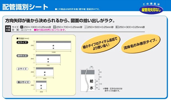 最旬ダウン ユニット 配管識別シート 矢印なし 縦 膨張 小 □ 164-4556