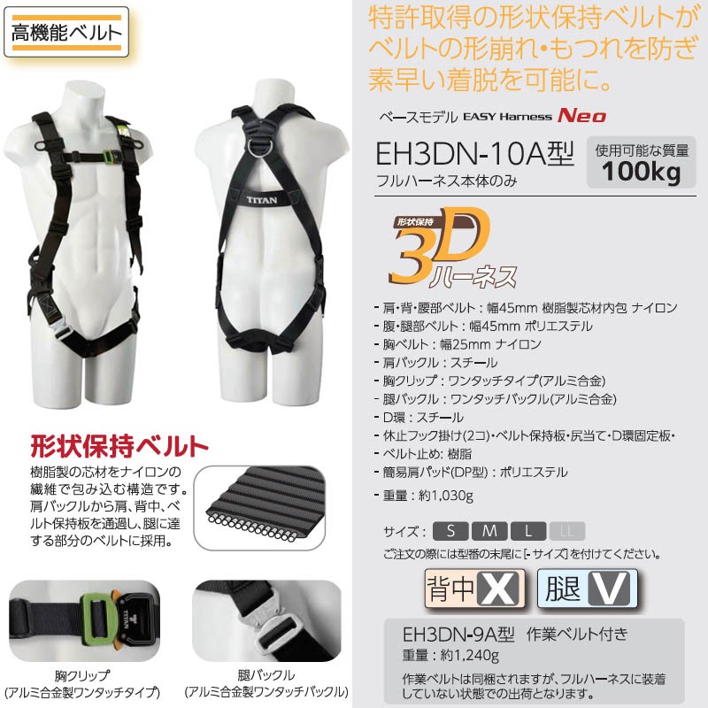 タイタン フルハーネス用ベルト 3Dハーネス EH3DN-10A (Lサイズ