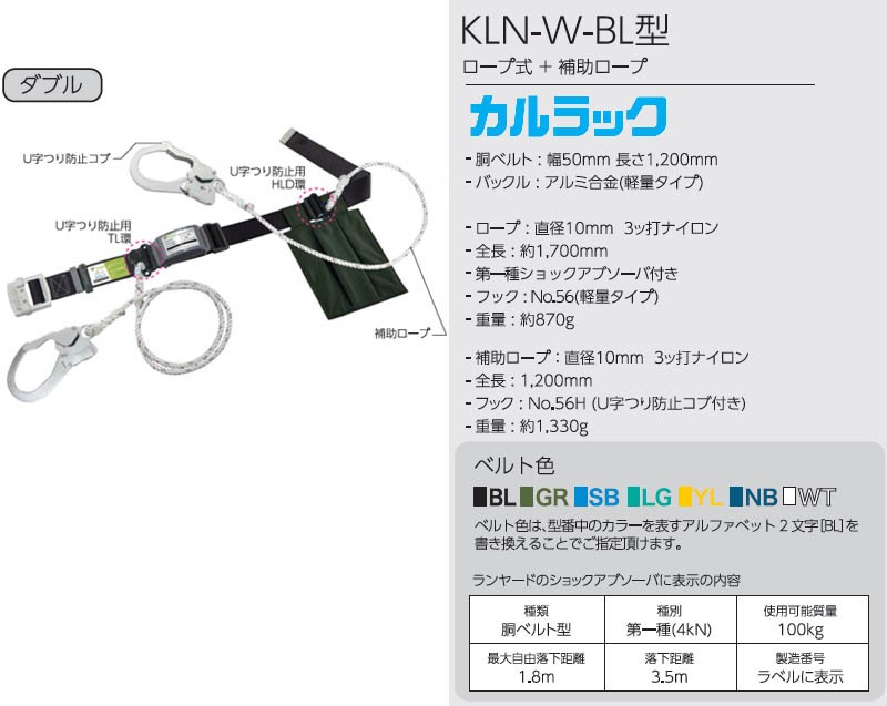 タイタン 胴ベルト型安全帯 (補助ロープ付)カルラック KLN-W (メーカー