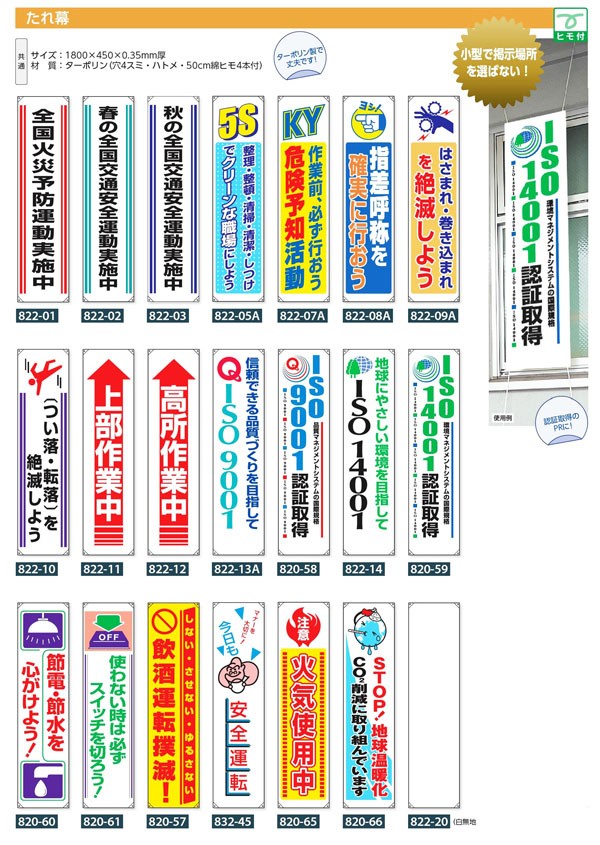 日本人気超絶の822-10A たれ幕 「つい落 転落を絶滅しよう」 建築