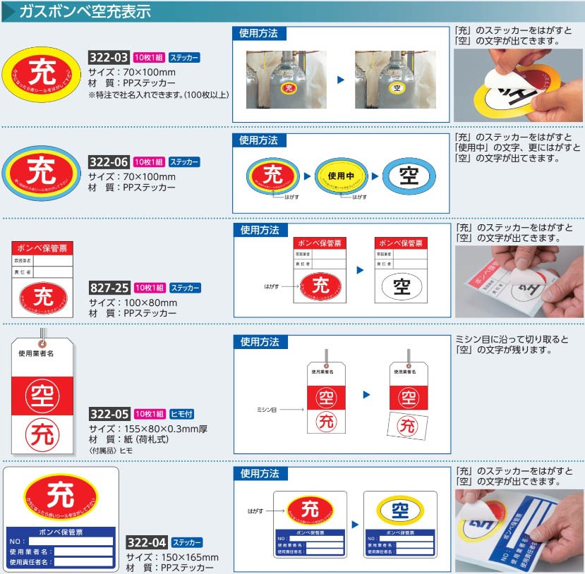 827-25 高圧ガス関係標識 ガスボンベ空充ステッカー 10枚セット (100