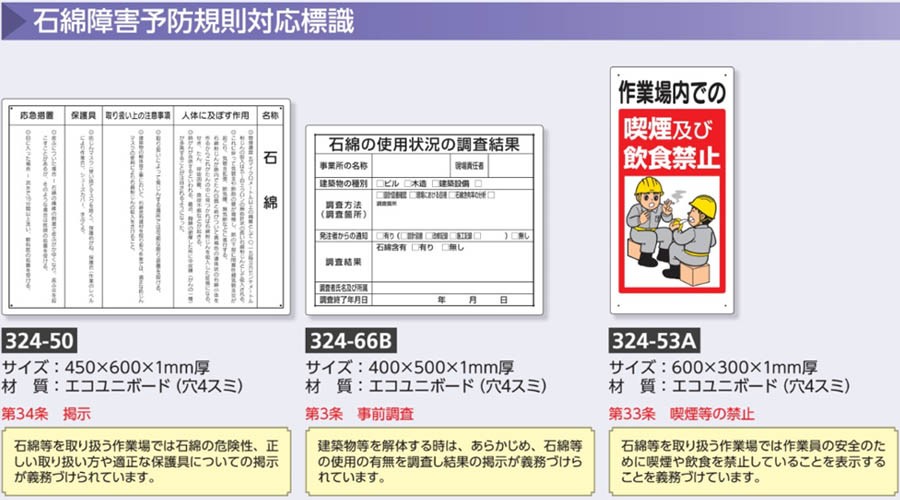 324-50 石綿取扱作業所標識 「石綿」 (450×600mm)(メーカー直送/代引き決済不可)注意看板 アスベスト表示板 工事現場 安全標識  :441-531:安全サービスＹahoo！店 - 通販 - Yahoo!ショッピング