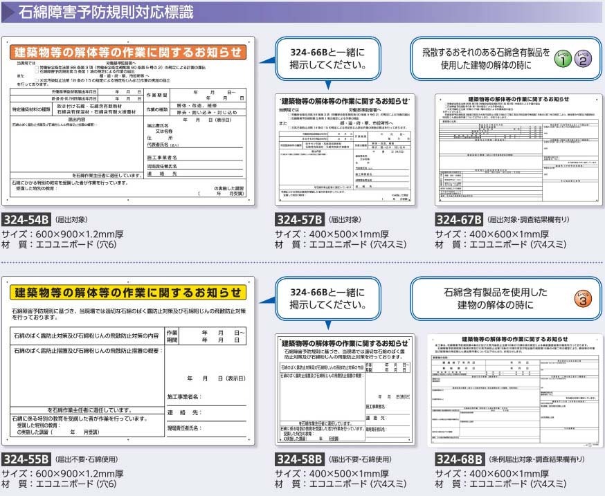 324-67 建築物の解体等の作業標識 「建築物等の解体等の作業 324-67 建築物の解体等の作業標識 「建築物等の解体等の作業