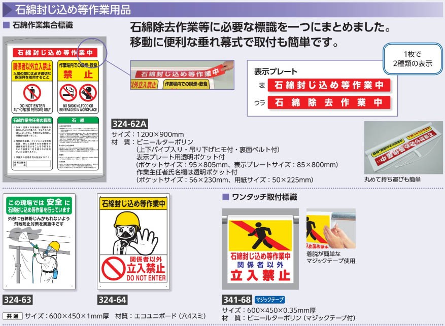 立て看板 874-171 サインキューブ 「石綿封じ込め等作業中」 (片面表示