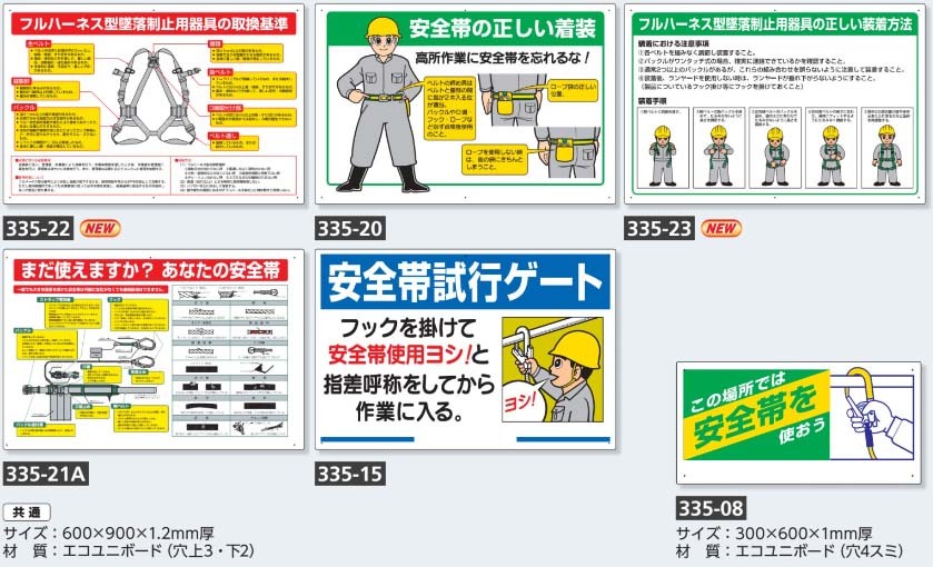 安全帯使用標識 335 07 安全帯を使おう 600 450mm メーカー直送 代引き決済不可 安全標識 イラスト標識 注意看板 お願い看板 工事現場 4 141 2 安全サービスｙahoo 店 通販 Yahoo ショッピング