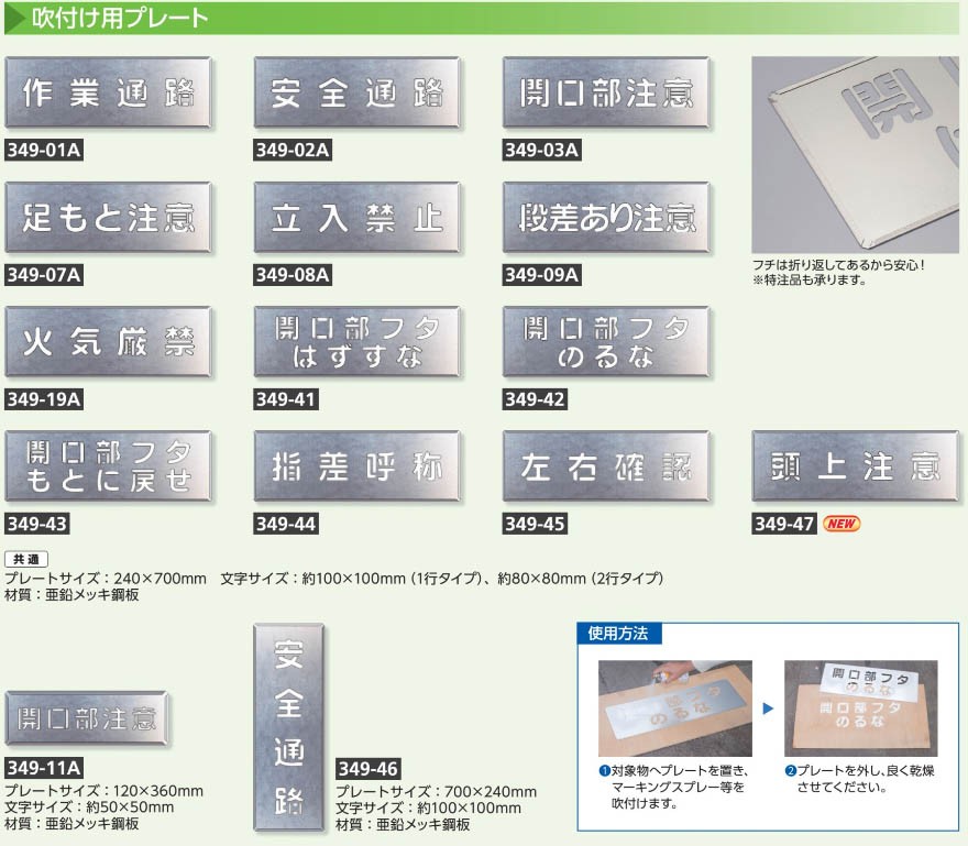 349-44 吹き付けプレート 「指差呼称」 吹付プレート 吹き付け用