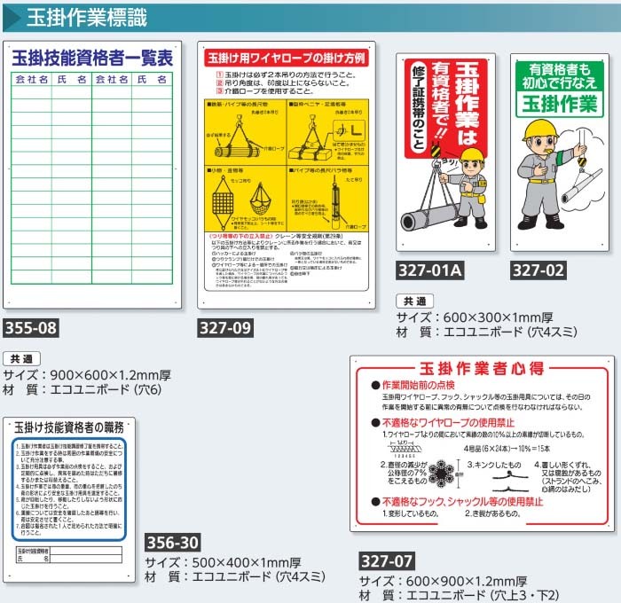 玉掛作業標識 327-09 「玉掛け用ワイヤロープの掛け方例」 (900×600mm)(メーカー直送/代引き決済不可)玉掛け標識 安全標識  イラスト標識 注意看板 お願い