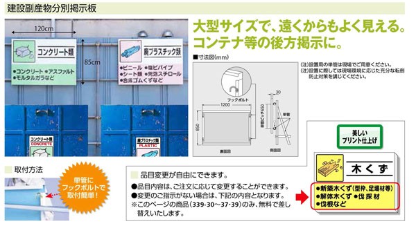 339-34 建設副産物分別掲示板 「ガラスくず類」 (850×1200mm)(メーカー