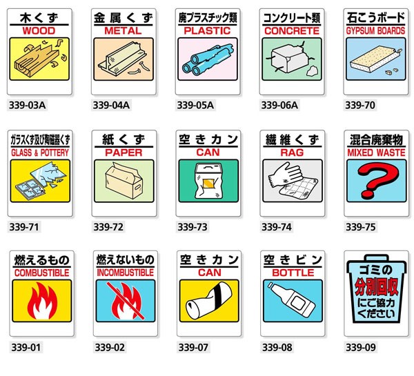 339-03A 建設副産物分別標識 「木くず」 (600×450mm)(メーカー直送