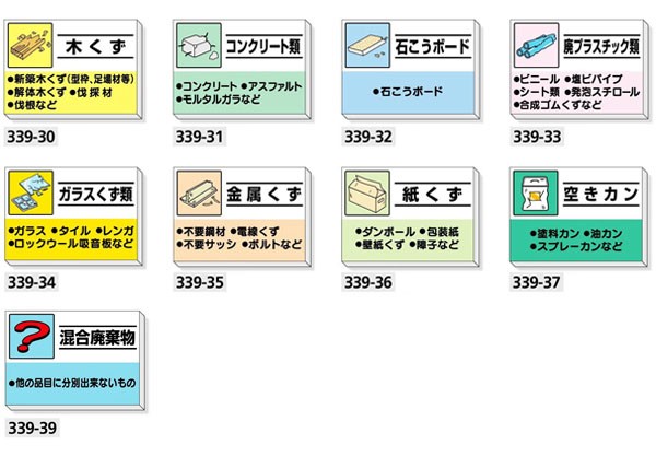 339-31 建設副産物分別掲示板 「コンクリート類」 (850×1200mm