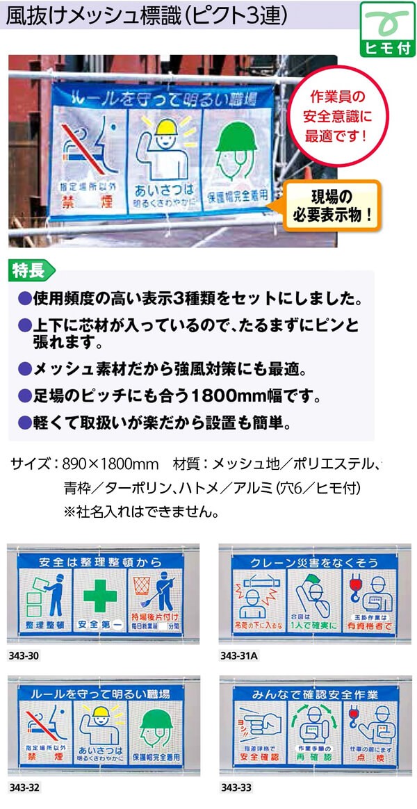 343-35 風抜けメッシュ標識 (ピクト3連)「KY危険を予知して安全作業