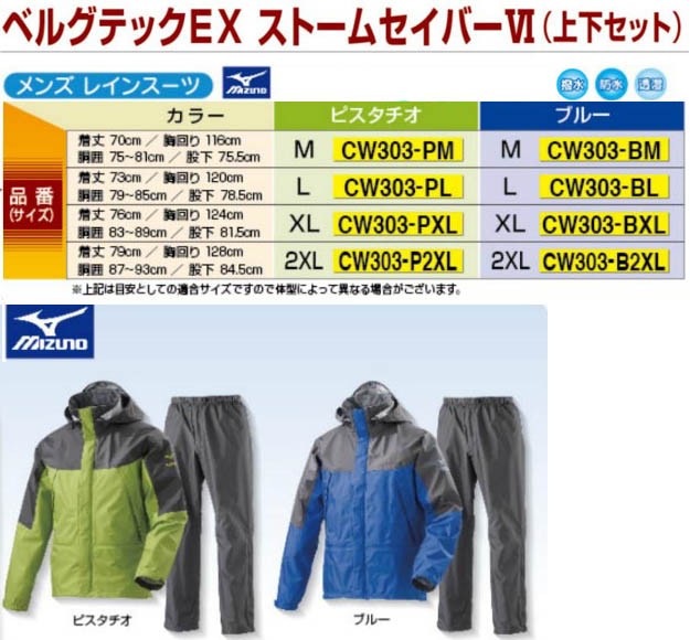 専門ショップ専門ショップCW303 ベルグテックEX ストームセイバー4 (M L XL 2XL)上下セット 全2色 (メーカー直送  代引き決済不可)防寒対策 作業着 防寒着 レインスーツ メンズ 制服、作業服
