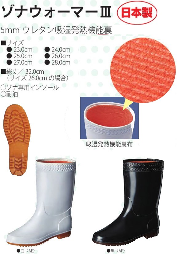 長靴 弘進ゴム 防寒長靴 ゾナウォーマーIII 耐油 (23.0〜28.0cm