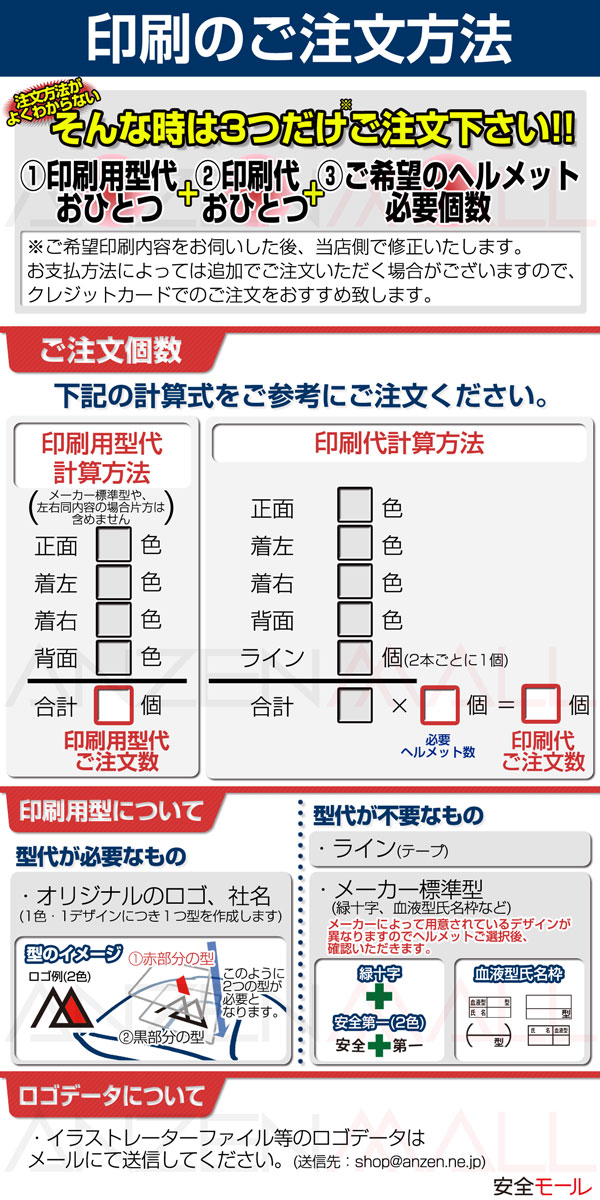 3商品画像ヘルメット 印刷用型代【ヘルメット用アクセサリー・関連商品・装備品】