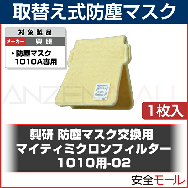 商品画像1010A用マイティミクロンフィルター