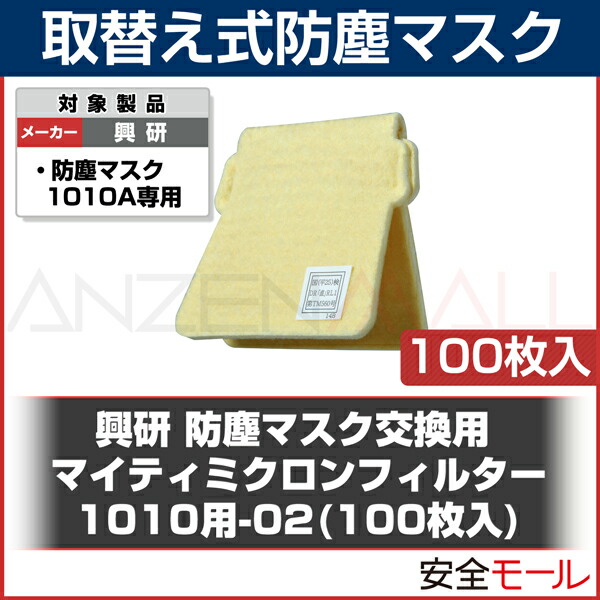 商品画像1010マイティミクロンフィルター100枚