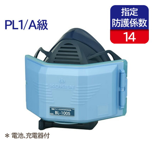 興研 電動ファン付き呼吸用保護具 交換用 充電器 L11用 (BL-321 興研 電動ファン付き呼吸用保護具 交換用 充電器 L11用 (BL-321