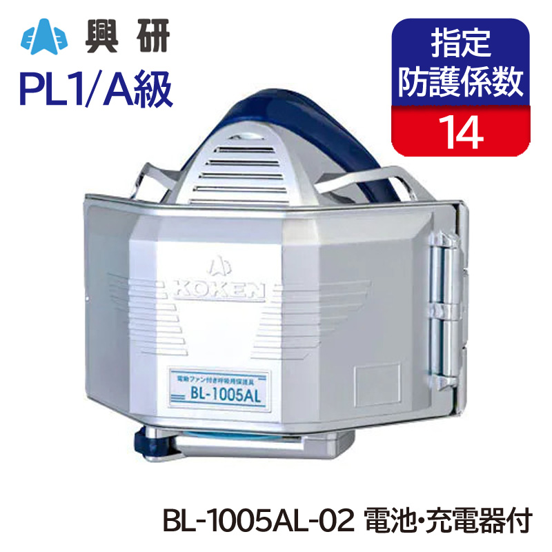 興研 電動ファン付き呼吸用保護具 交換用 充電器 L11用 (BL-321 興研 電動ファン付き呼吸用保護具 交換用 充電器 L11用 (BL-321