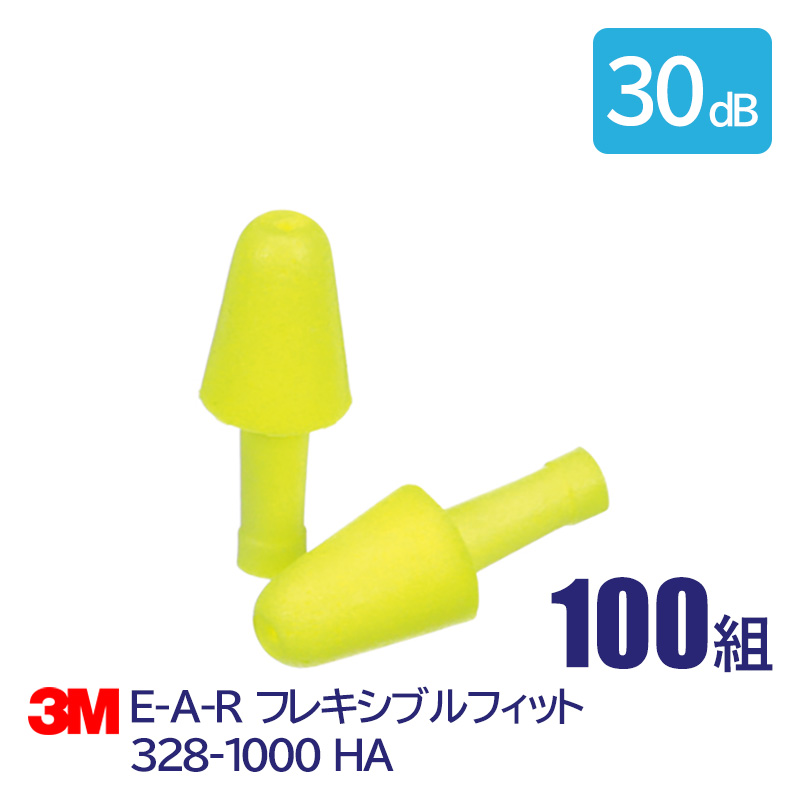 3M(スリーエム)耳栓E-A-Rフレキシブルフィット328-1000HA（100組）