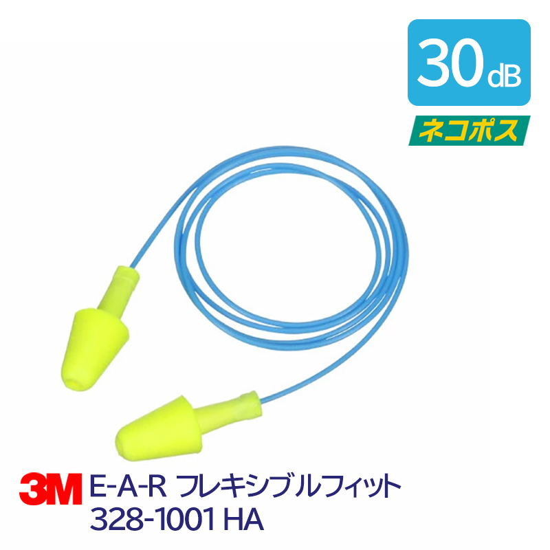 3M(スリーエム)耳栓E-A-Rフレキシブルフィット328-1001HA（1組）