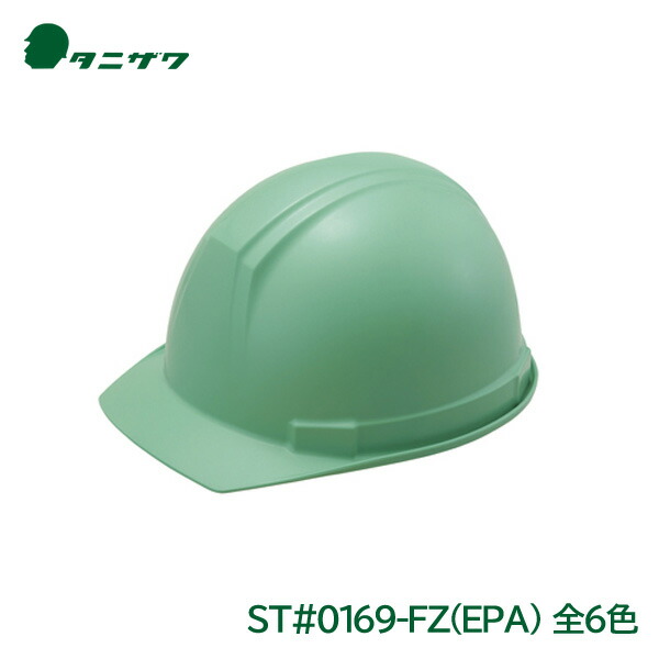 ST#0169-FZ(EPA)