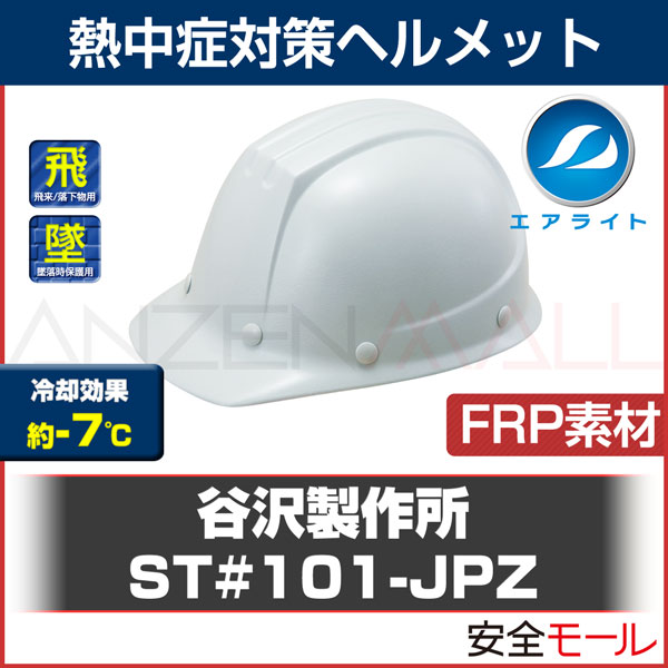 商品画像ST#101-JPZ