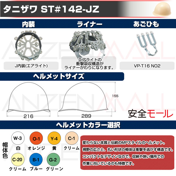 1商品画像ST#142-JZその1