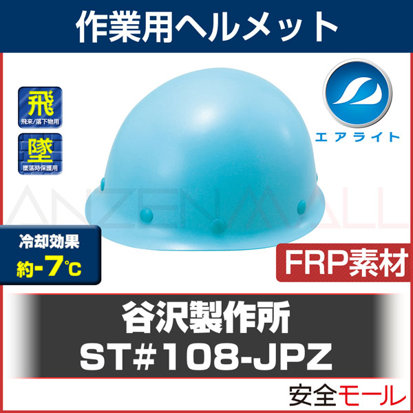 商品画像ST#108-JPZ