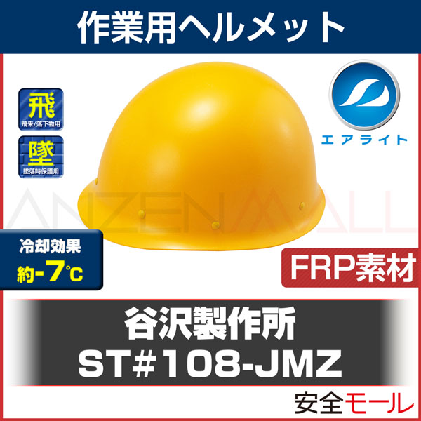 商品画像ST#108-JMZ