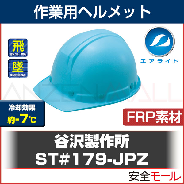 商品画像ST#179-JPZ