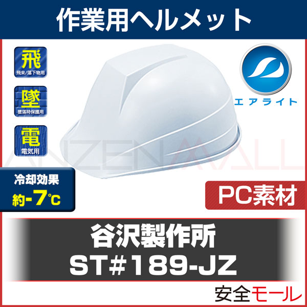 商品画像ST#189-JPZ