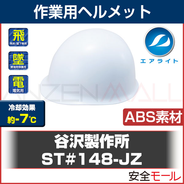 商品画像ST#148-JZ