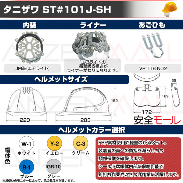 1商品画像ST#101J-SHその1