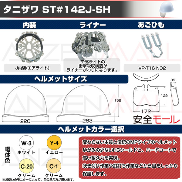 1商品画像ST#142J-SHその1