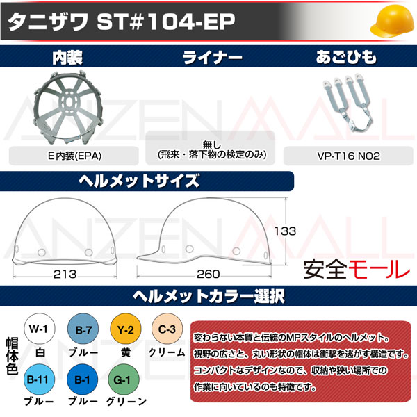 1商品画像ST#104-EPその1